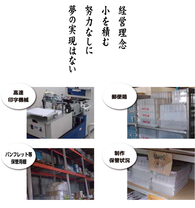 経営理念：小を積む努力なしに夢の実現はない