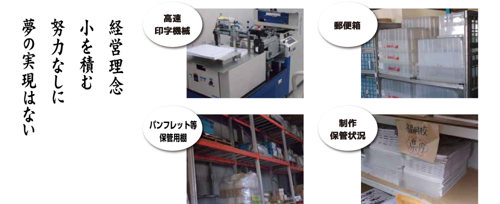 経営理念：小を積む努力なしに夢の実現はない